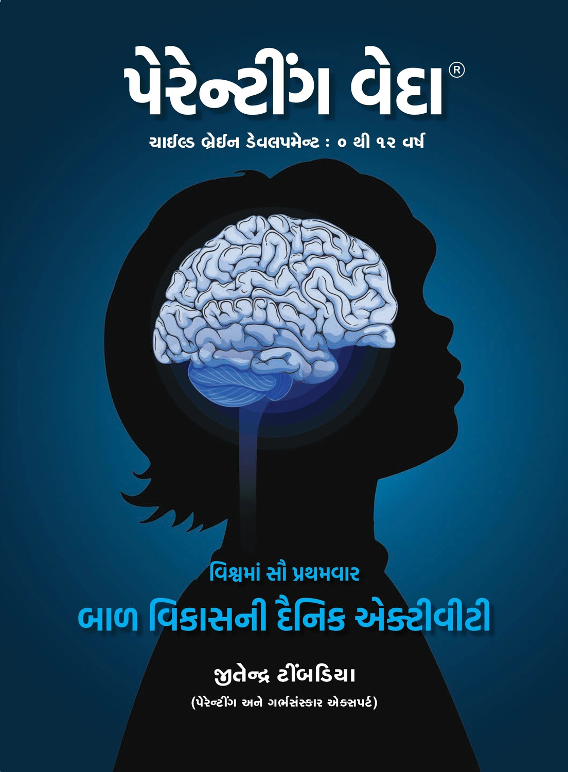 Image of Parenting Veda (Edition3) - Parenting Veda ( Raising Children with Values, Confidence & Compassion )