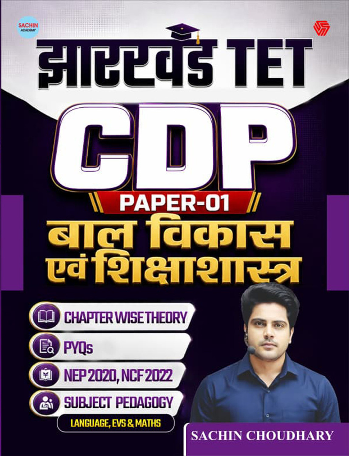 Image of Jharkhand TET CDP | Paper 01 | Bal Vikas Evam Shiksha Shastra | Language, EVS & Maths