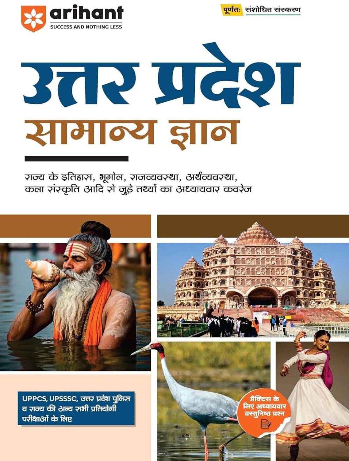 (Old Edition) Arihant Uttar Pradesh General Knowledge 2025 | Updated Edition for UPPCS, UPSSSC, UP Police and State Exams | Covers History, Geography, Polity, Economy, Art and Culture of Uttar Pradesh | Hindi Medium