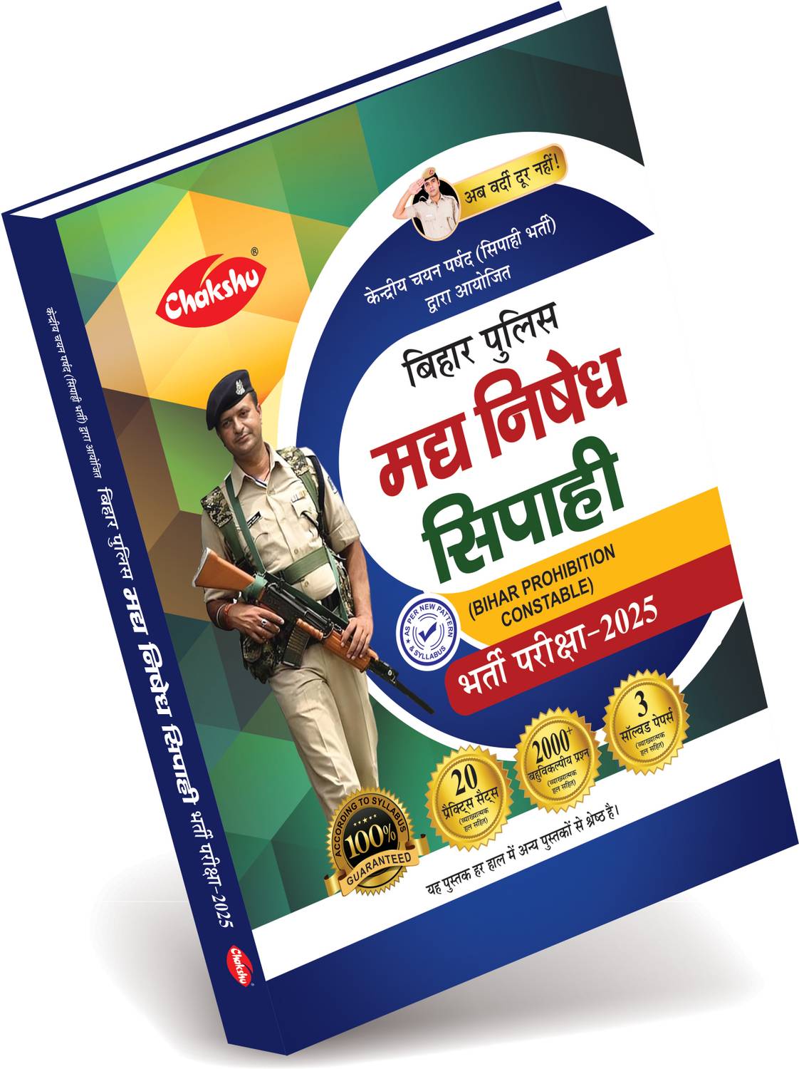 Bihar Police Prohibition Constable (Madh Nishedh Sipahi) Book For 2025 Exam