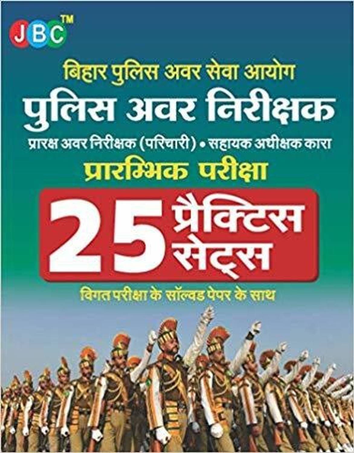 25 Practice Sets Bihar Police Sub Ordinate Service Commission