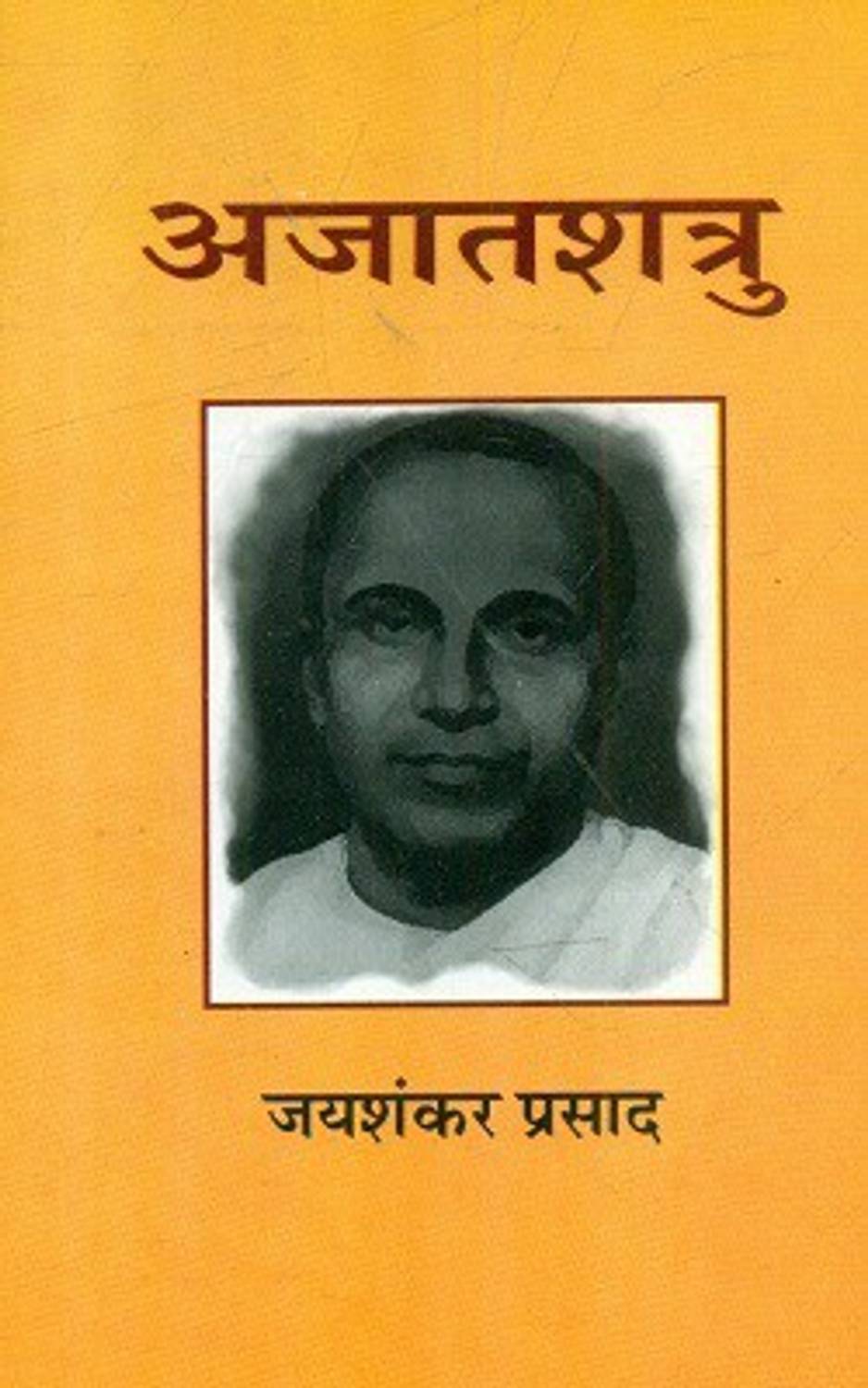 Ajatshatru
