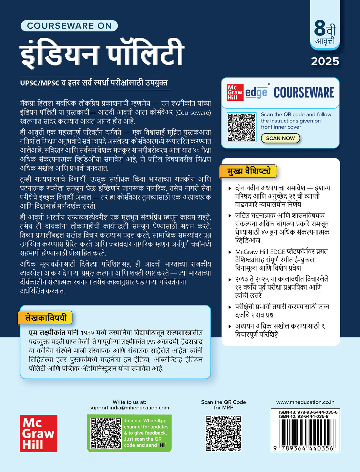 Image of Indian Polity (Marathi), 8e by M Laxmikanth for UPSC /MPSC Exams 2026 | 40+ Conceptual Videos | 95 Well-structured Chapters | 18 Insightful Appendices | Full Colour eBook | Solved 12 MPSC PYQs