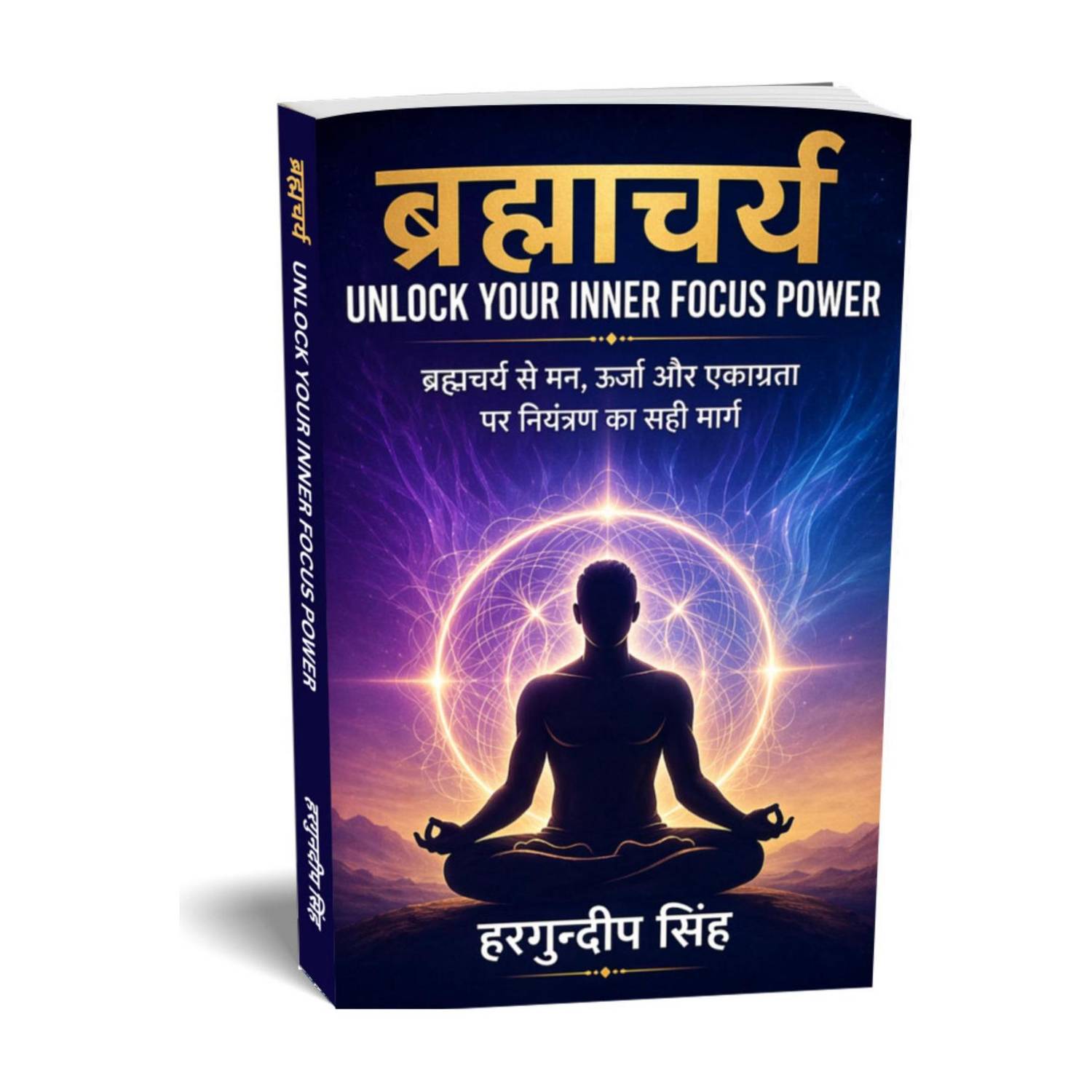 Brahmacharya : Unlock Your Inner Power With Brahmacharya (In Hindi)