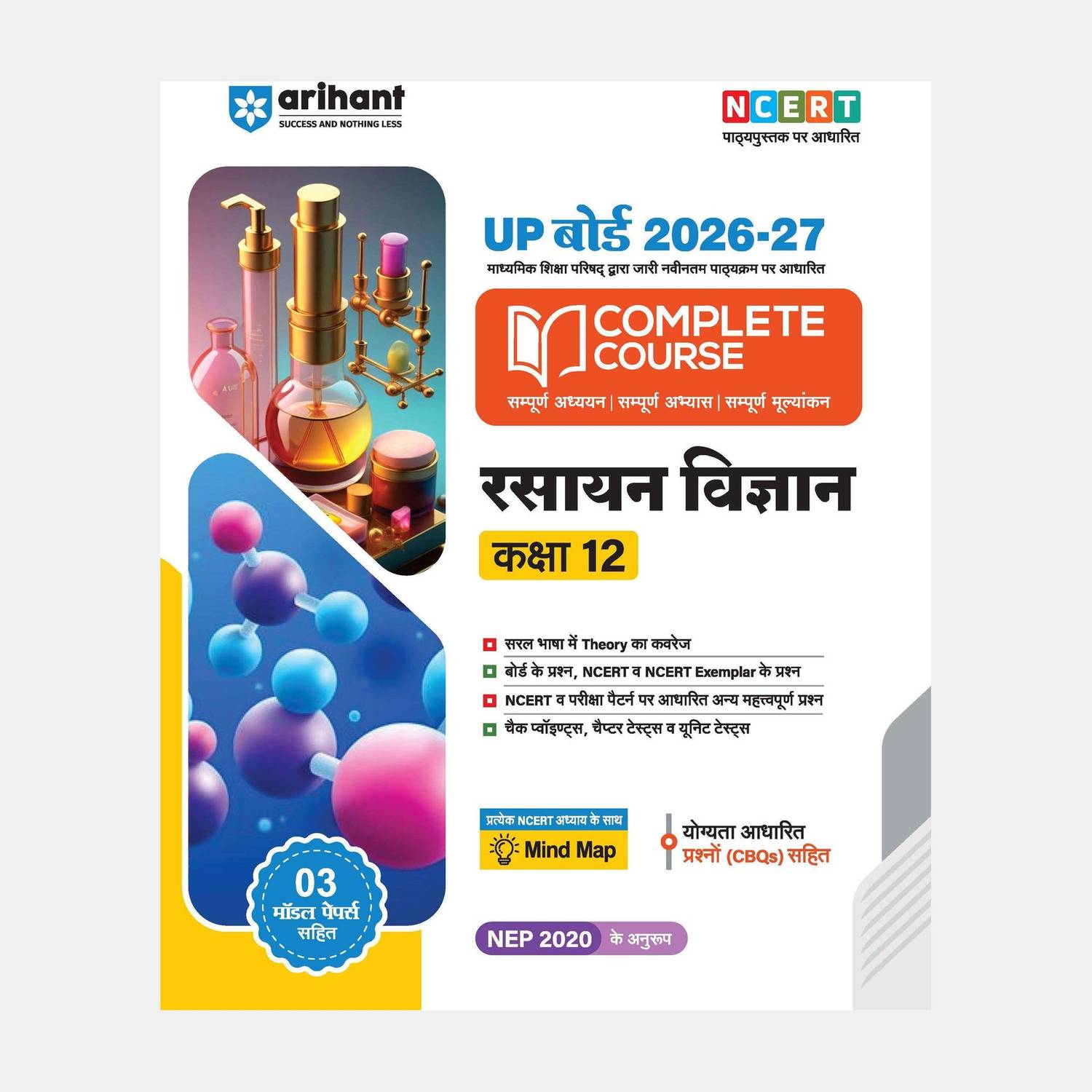 Arihant UP Board 2026-27 Complete Course Chemistry (Rasayan Vigyan