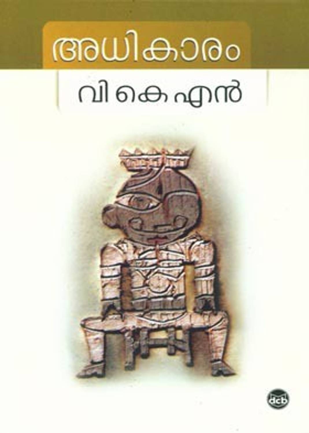 Adhikaram