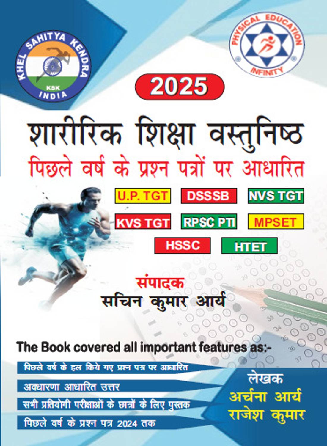 sharirik-shiksha-vastunisthya-