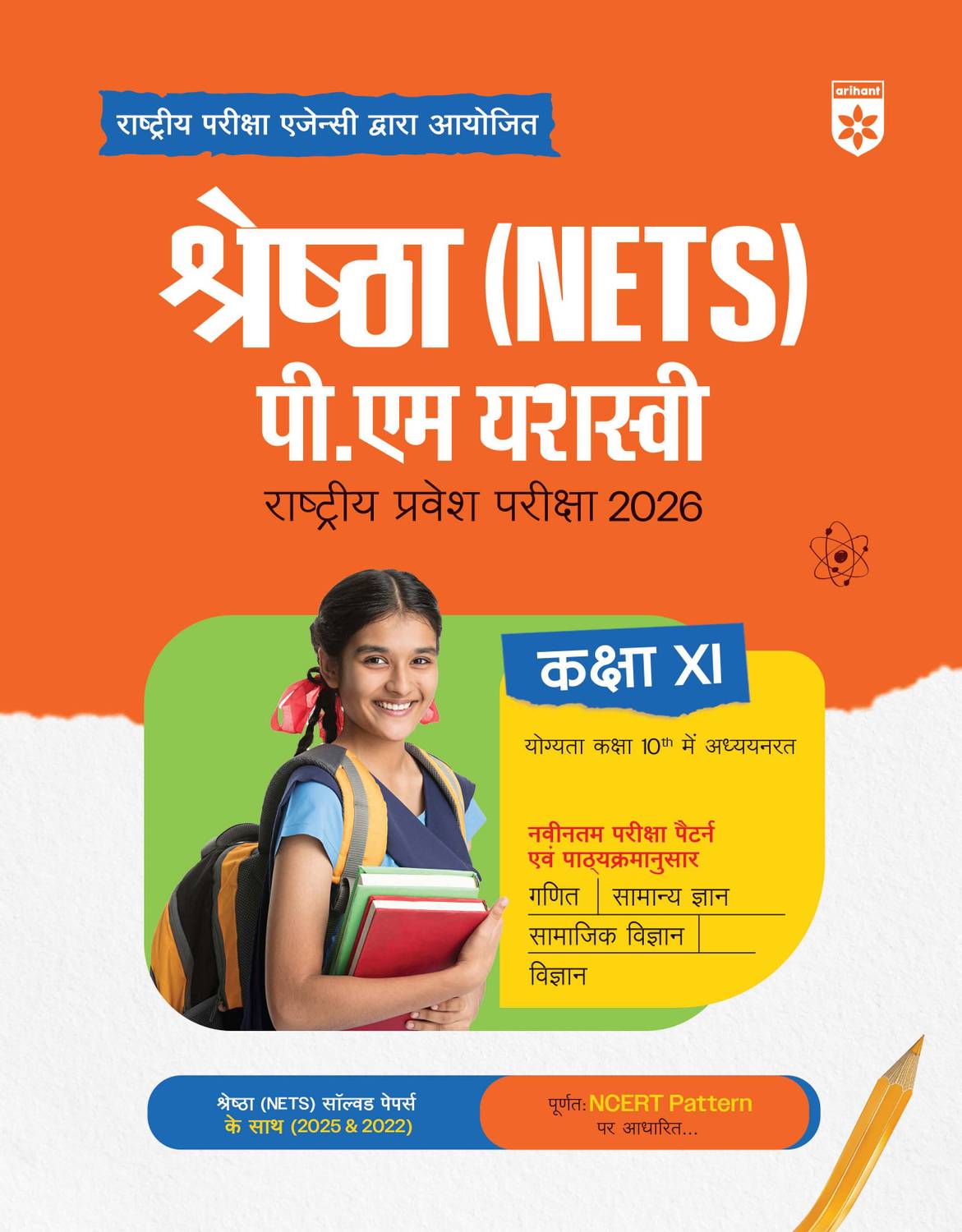 Arihant Shreshtha (NETS) PM Yasasvi National Entrance Test 2026