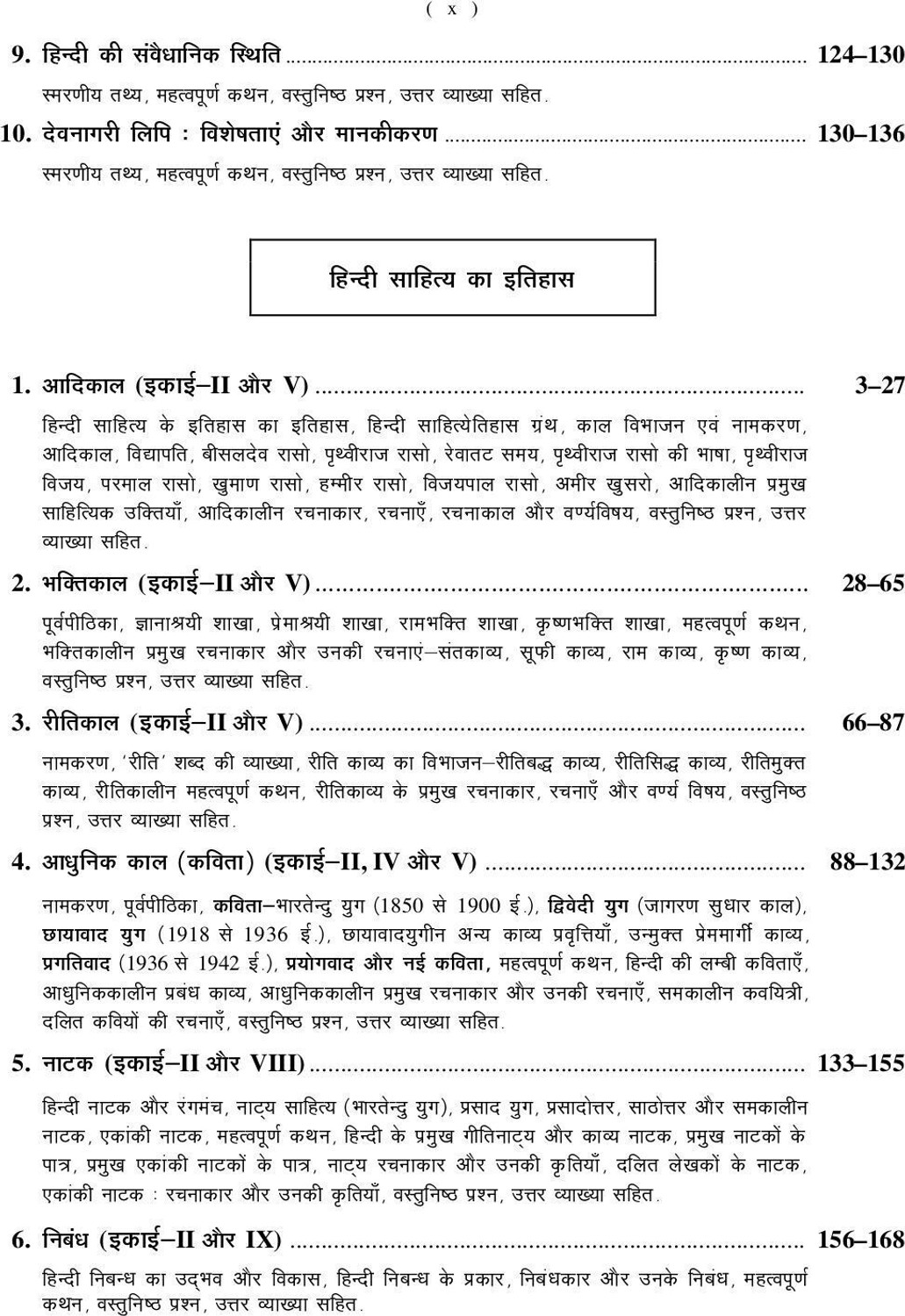 Image of UGC NET /SET /JRF Hindi Paper-2 | UGC NET Hindi Exam