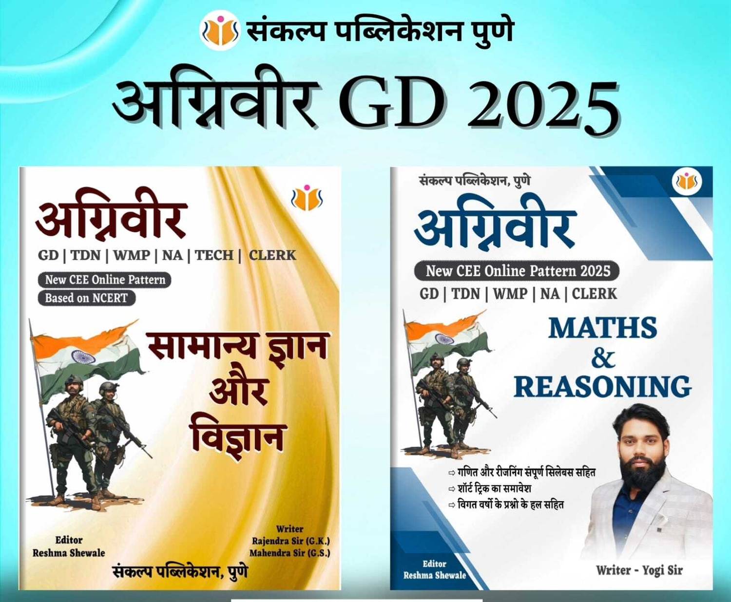 Agniveer GD 2025 Exam 2 Book Combo, General Knowledge & Science and Maths & Reasoning Books, Hindi Medium