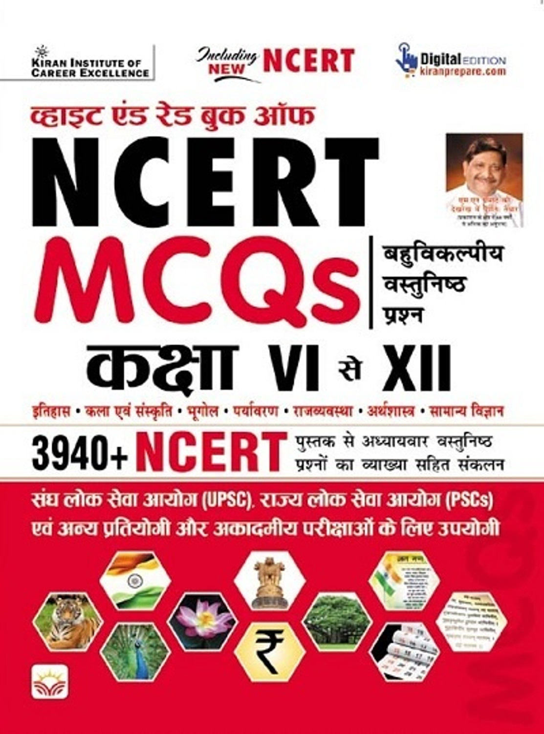 Image of White and Red Book of NCERT MCQs Class 6 to 12 Objective Questions (Hindi Medium) (5732)