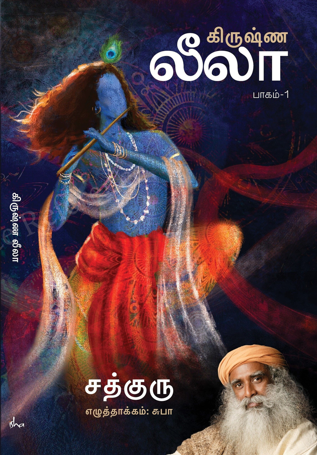 Image of Krishna Leela -Chapter 1