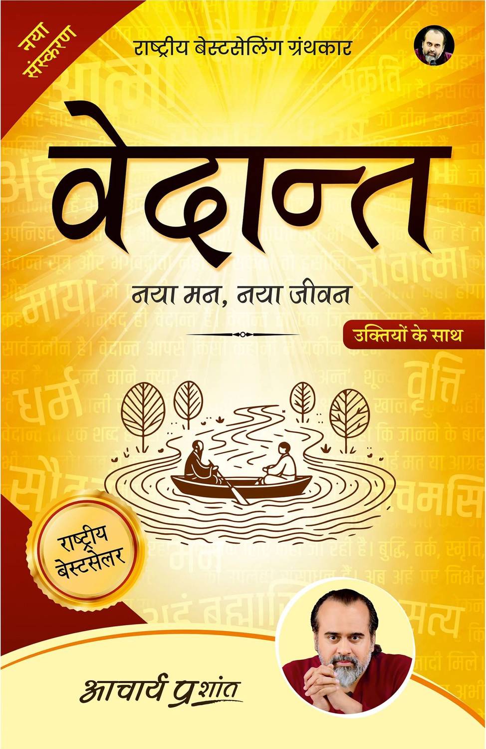 PrashantAdvait Foundation Vedanta (Hindi) Vedantic Wisdom for C