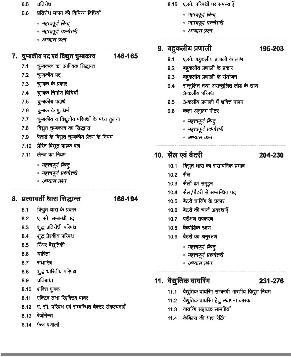 Image of Arihant NSQF (Level 4) Electrician Theory | 1st & 2nd Year ITI Students | Bharat Skills CBT & NIMI Pattern Based | Completely Revised Syllabus Edition | Step-by-Step Theory with Diagrams | Hindi Medium