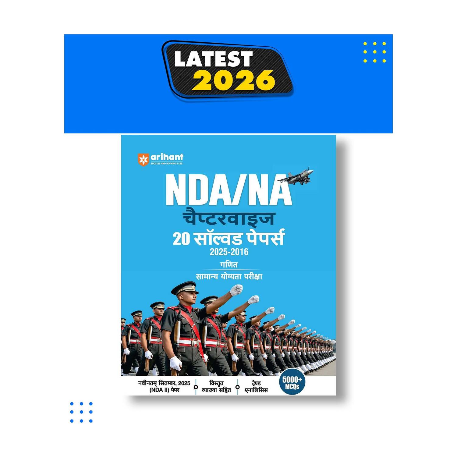 NDA/NA 2026 - Chapterwise 20 Solved Papers (2025-2016) | Mathematics and General Ability Test (GAT) | Detailed Explanations & Trend Analysis | 5000+ MCQs | Hindi Medium