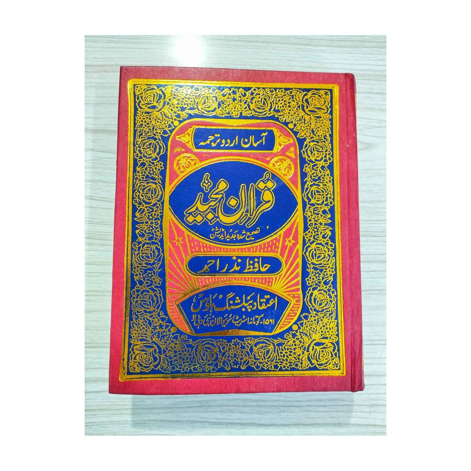 Asaan Urdu Tarjuma Quran Majeed (Word To Word
