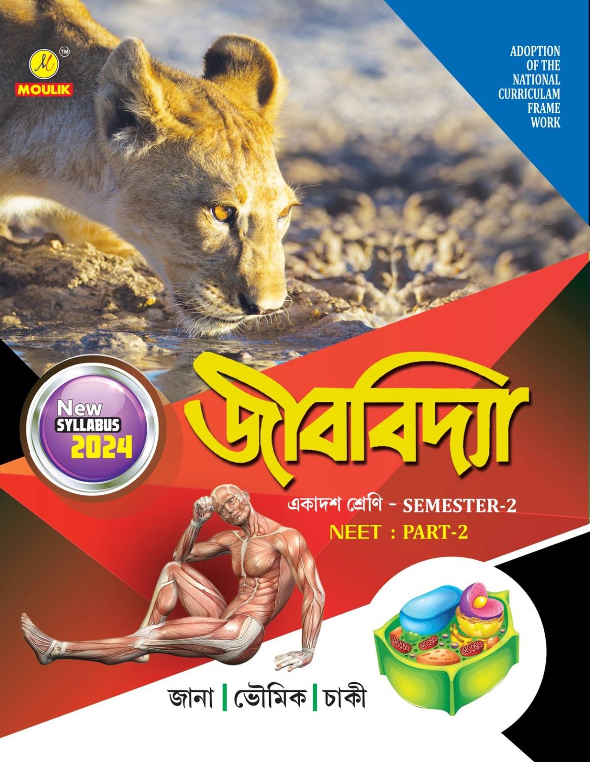 Moulik Jibobidya Class 11 Sem-2 Bengali - Image 1