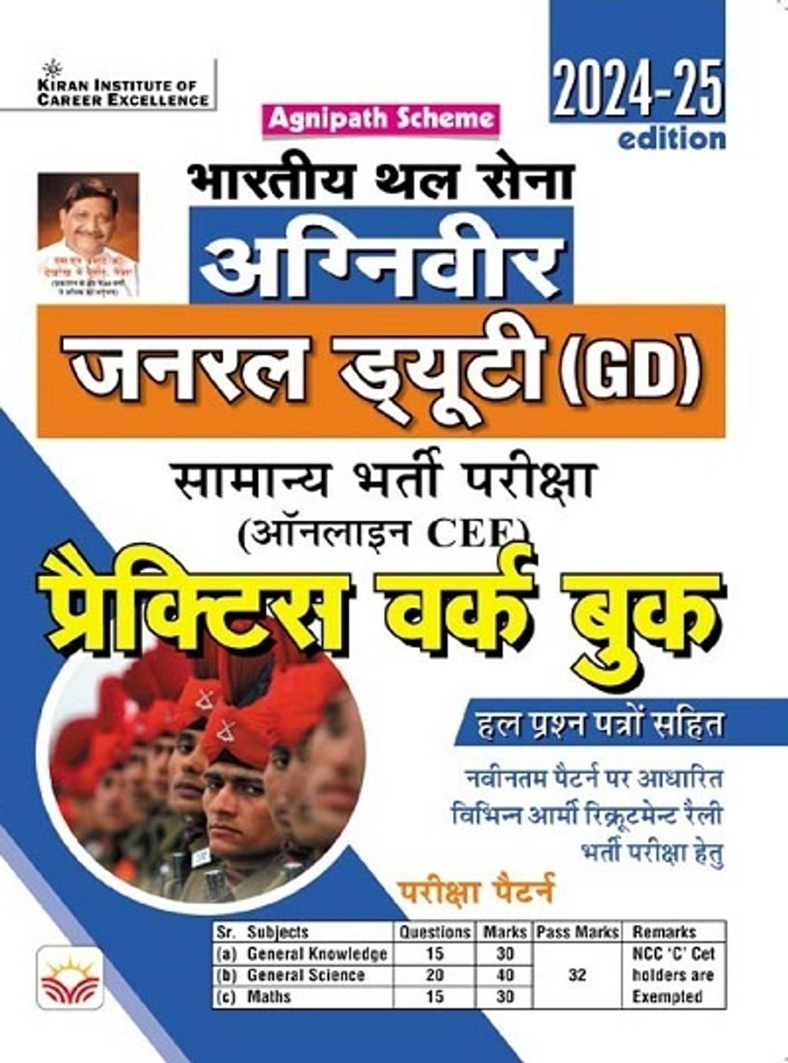 Agniveer General Duty Gd Practice Work Book Edition 2024 & 2025 Including Solved 2021 & 2023 Solved Papers (Hindi Medium)(4706) [Paperback] [2024] Kiran Institute Of Career Excellence