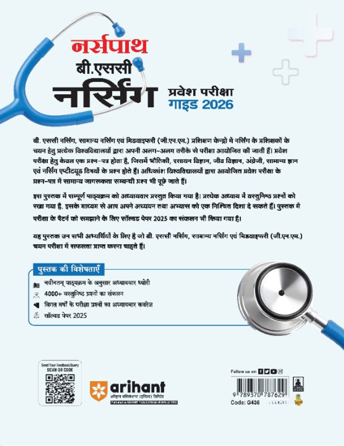 Image of (Old Edition) Arihant B.Sc Nursing Entrance Exam Guide 2026 | NursePath with AIIMS, JIPMER, UP CNET, Private B.Sc Nursing | 4000+ MCQs with Solved Papers & Notes for Physics, Chemistry, Biology, GK & Aptitude | Hindi Medium