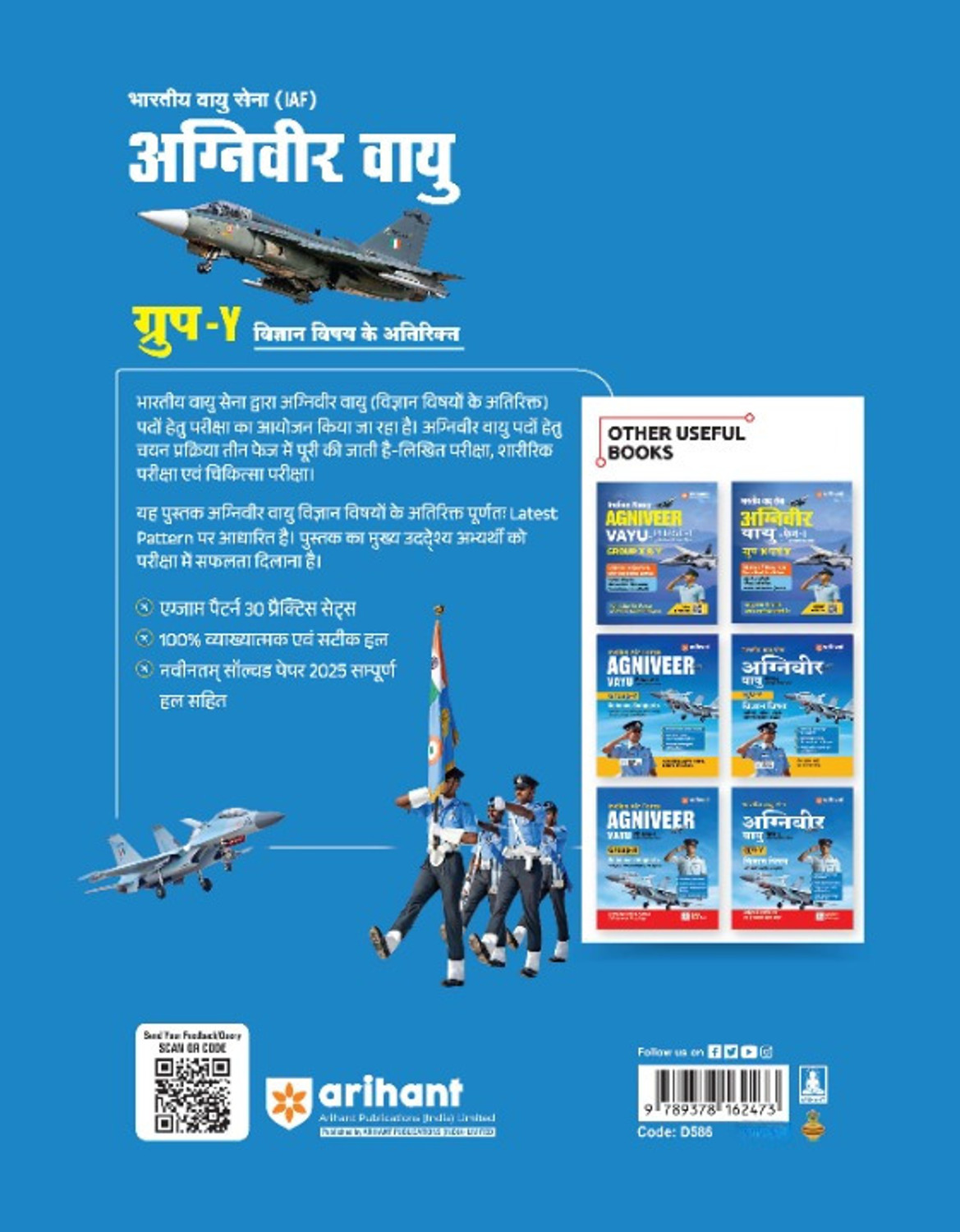 Image of Arihant Indian Air Force Agniveer Vayu (Phase 1) Online Exam 2026 | 30 Practice Sets Group Y Other Than Science | with Detailed Solutions and Solved Paper 2025 | Hindi Medium
