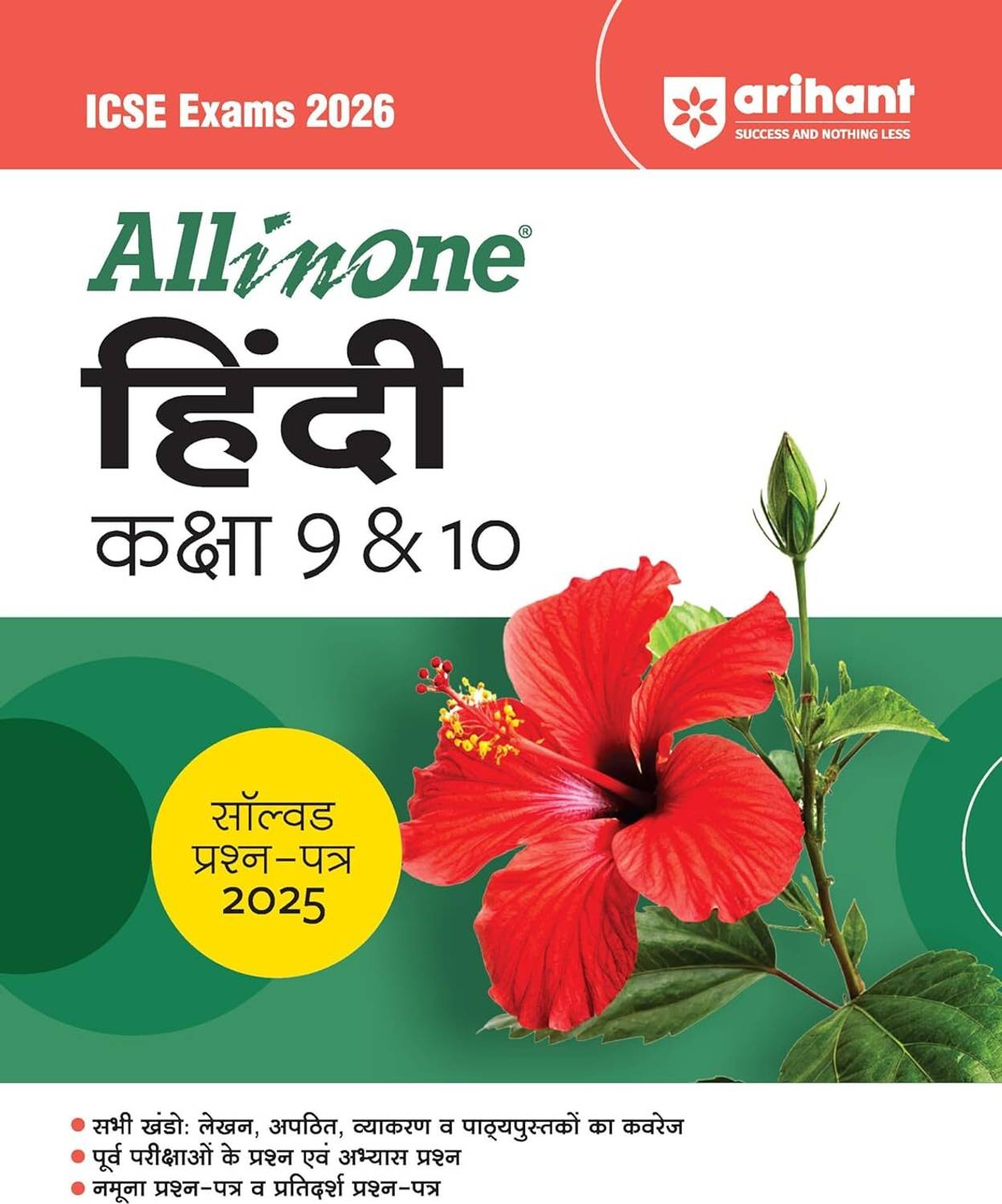 (Old Edition) Arihant All in one Hindi Class 9 & 10 for ICSE Exams 2026 | With the coverage of all sections, Topic & Chapter Exercises