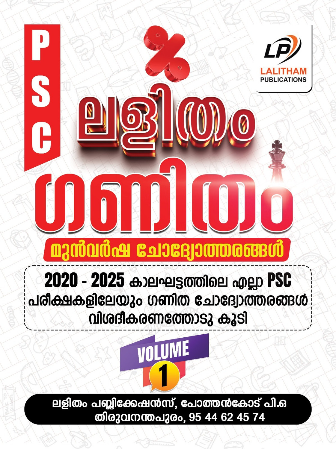 Image of ലളിതം ഗണിതം | LALITHAM GANITHAM | MATHS PYQ | 2020-2025 | VOL 1 | KERALA PSC | LALITHAM PUBLICATIONS