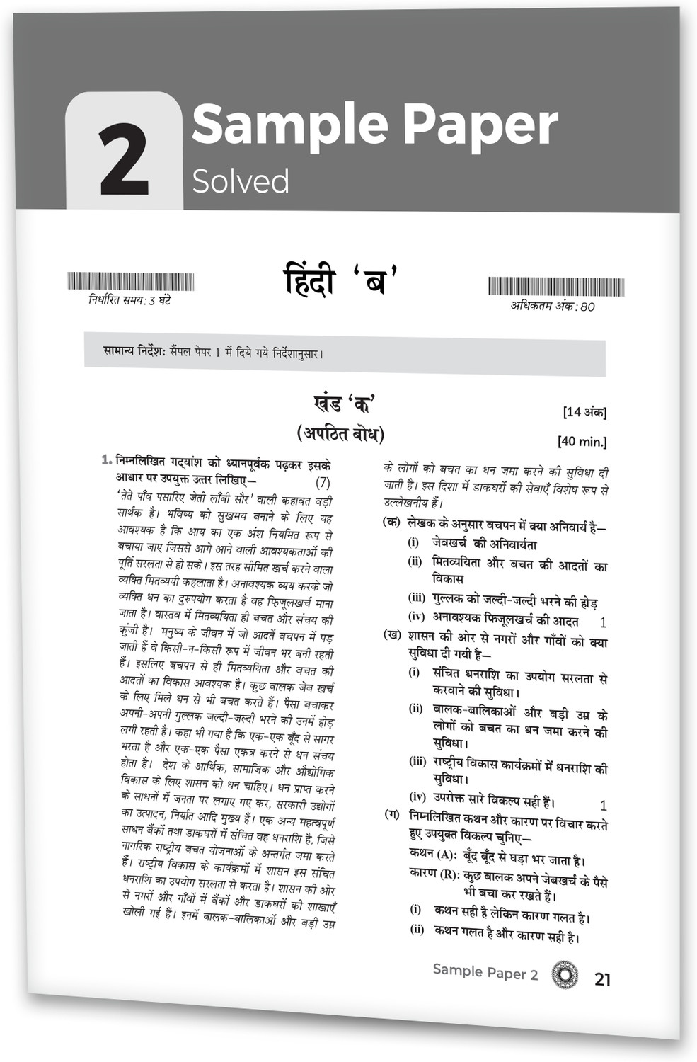 Image of Educart (Agrawal Group Of Publications) Educart CBSE Sample Paper Class 10 2026-27 Hindi B | Based on SQP Released 21 Sept | For 2027 Board Exam (Paperback, Educart Experts)