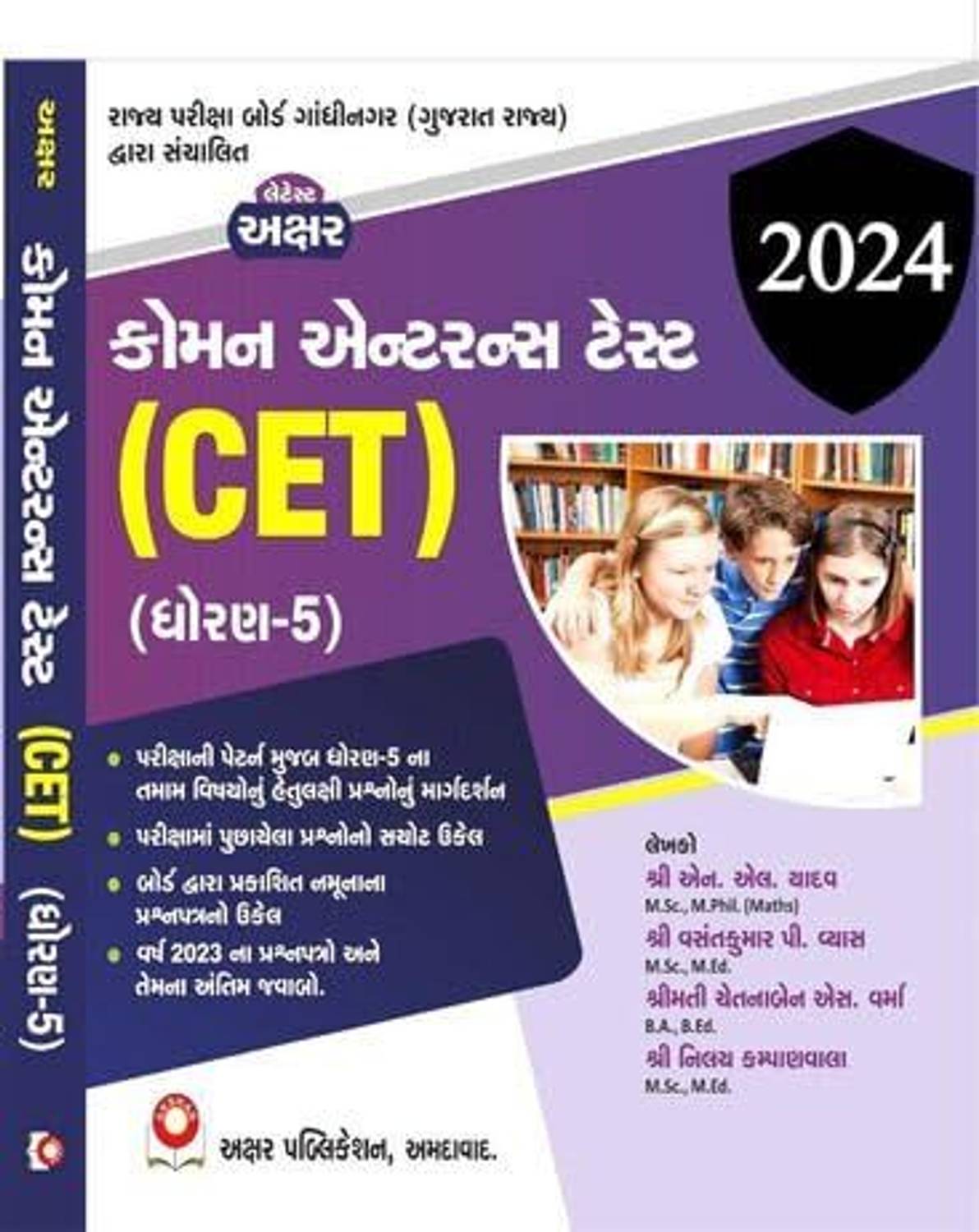 akshar-cet-common-entrance-