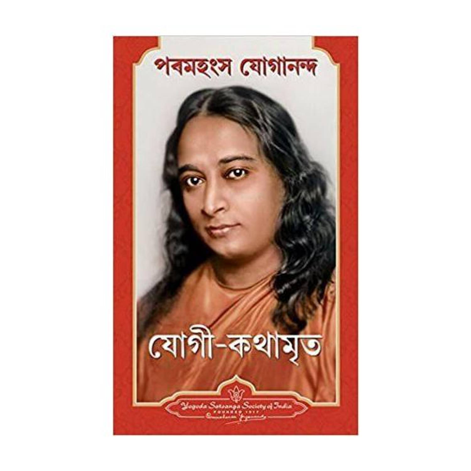 Autobiography of A Yogi -Assamese