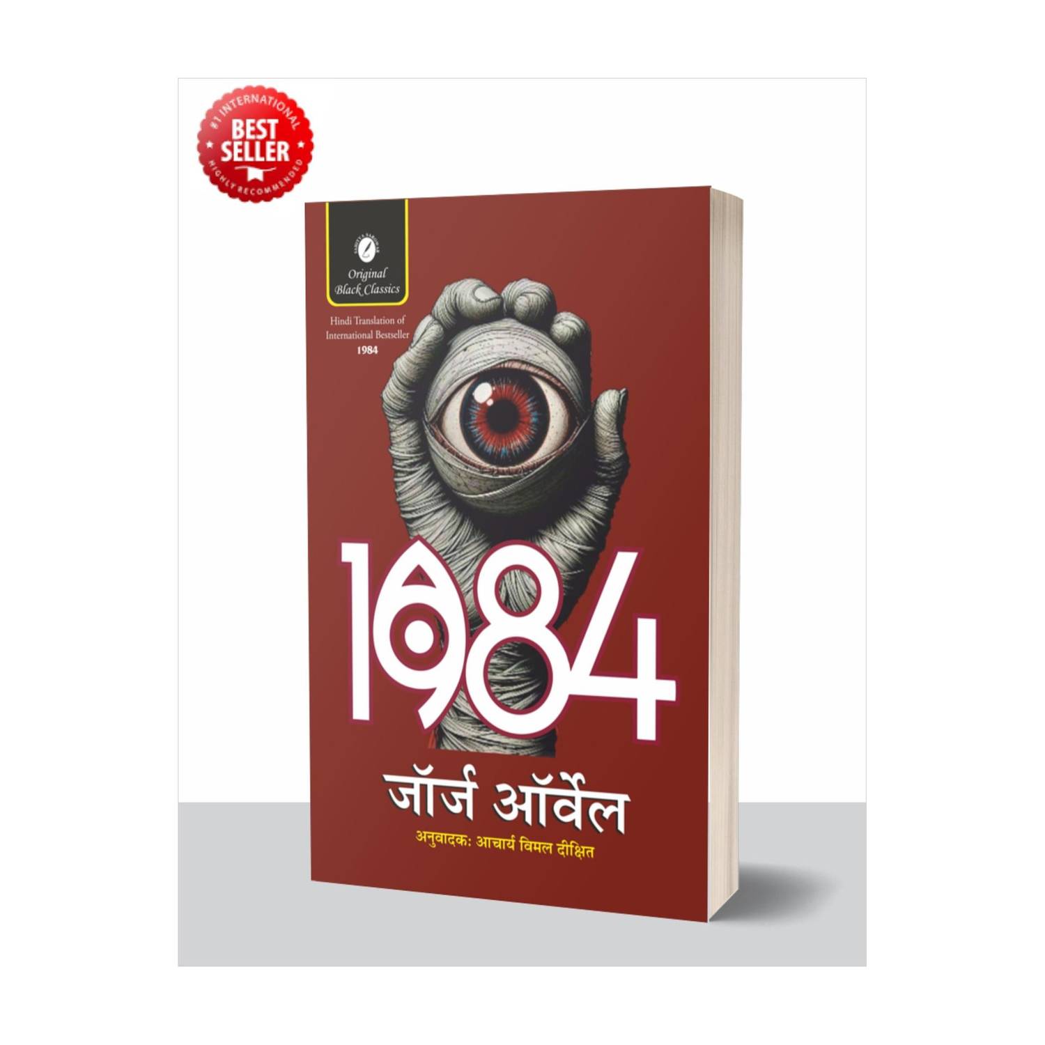 1984 by George Orwell – Hindi Edition | International Bestseller Hindi Translation