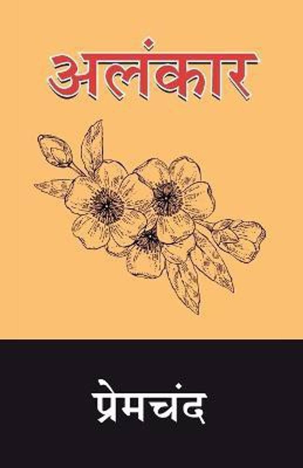 Alankar - Premchand Alankar