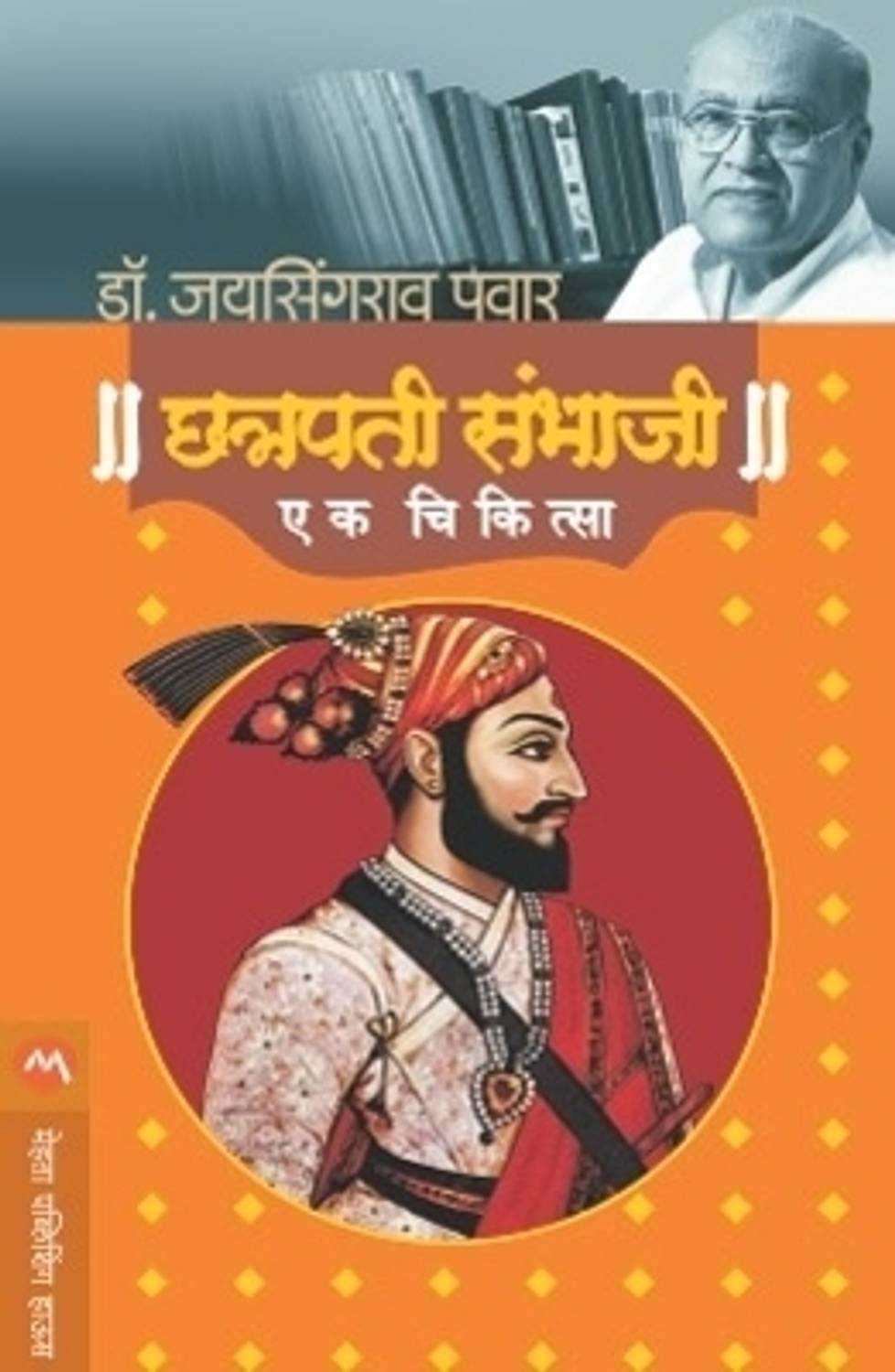 Chatrapati Sambhaji