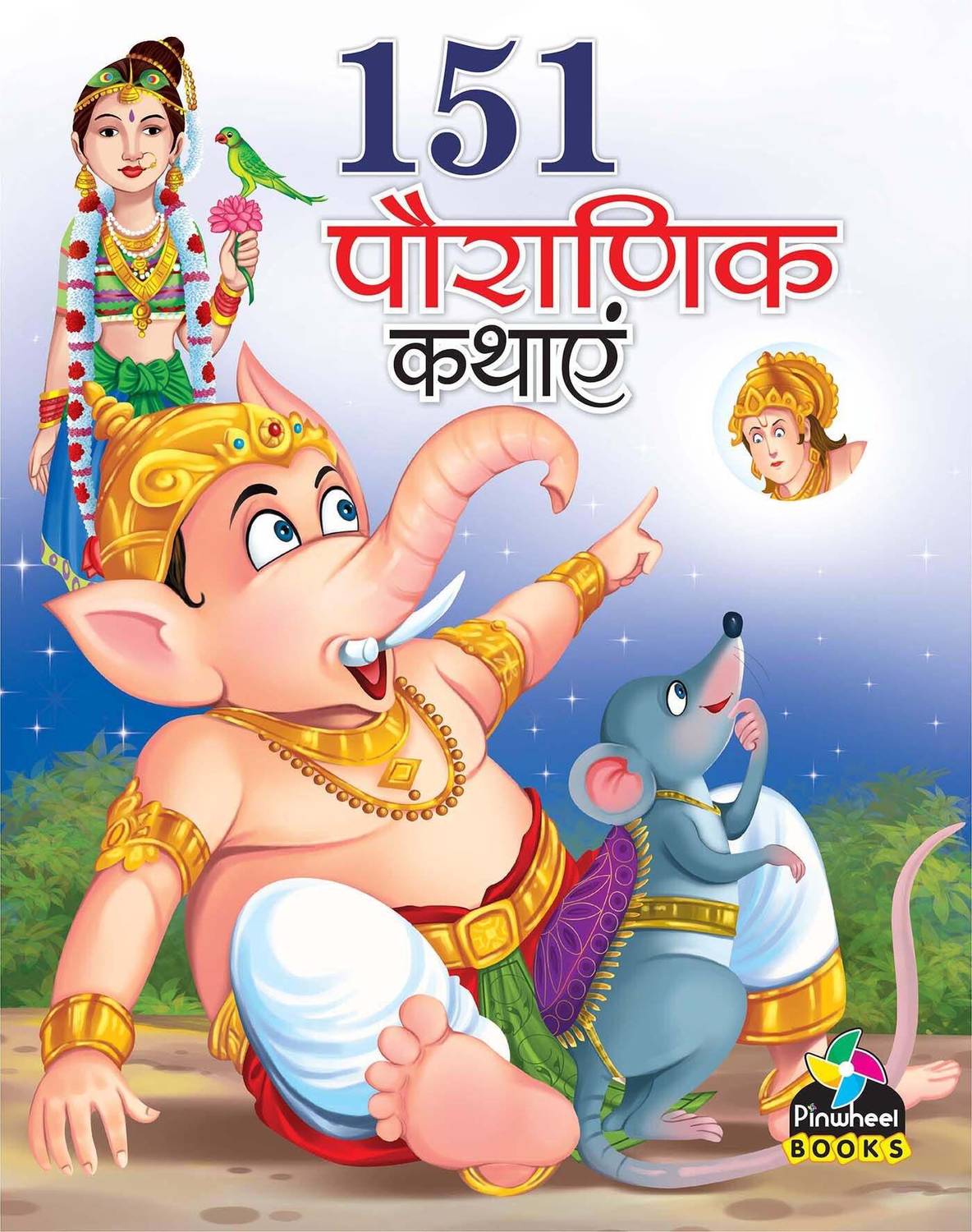 151 Pauranik Kathayein | Gyanvardhak Kahaniyan