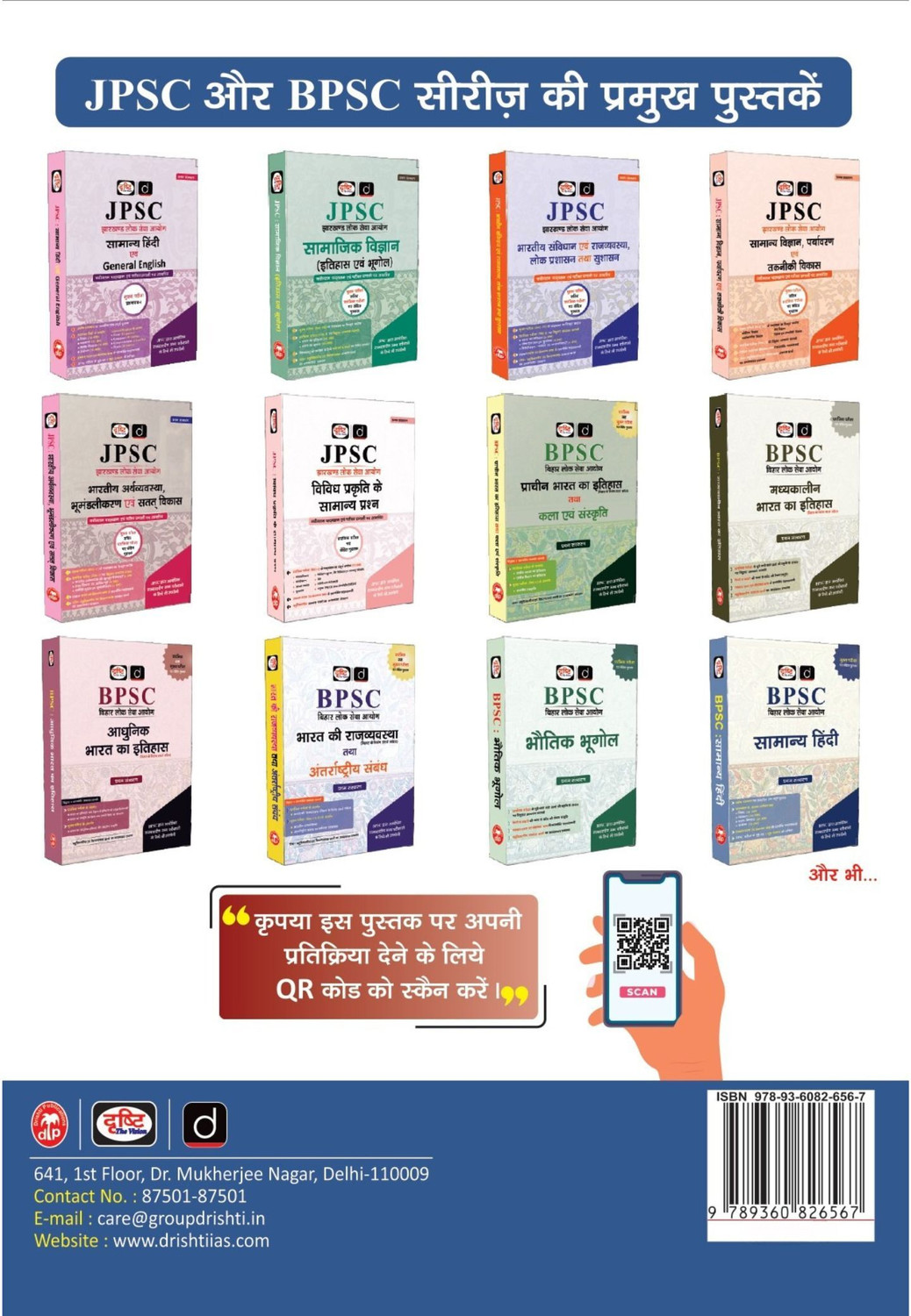 Image of DRISHTI IAS UPSC Book 2026, Quick Book Bharatiya Itihas Evam Rashtriya Andolan, Hindi Medium, 8th Edition, UPSC, PCS, SSC & State Exam Preparation Guide