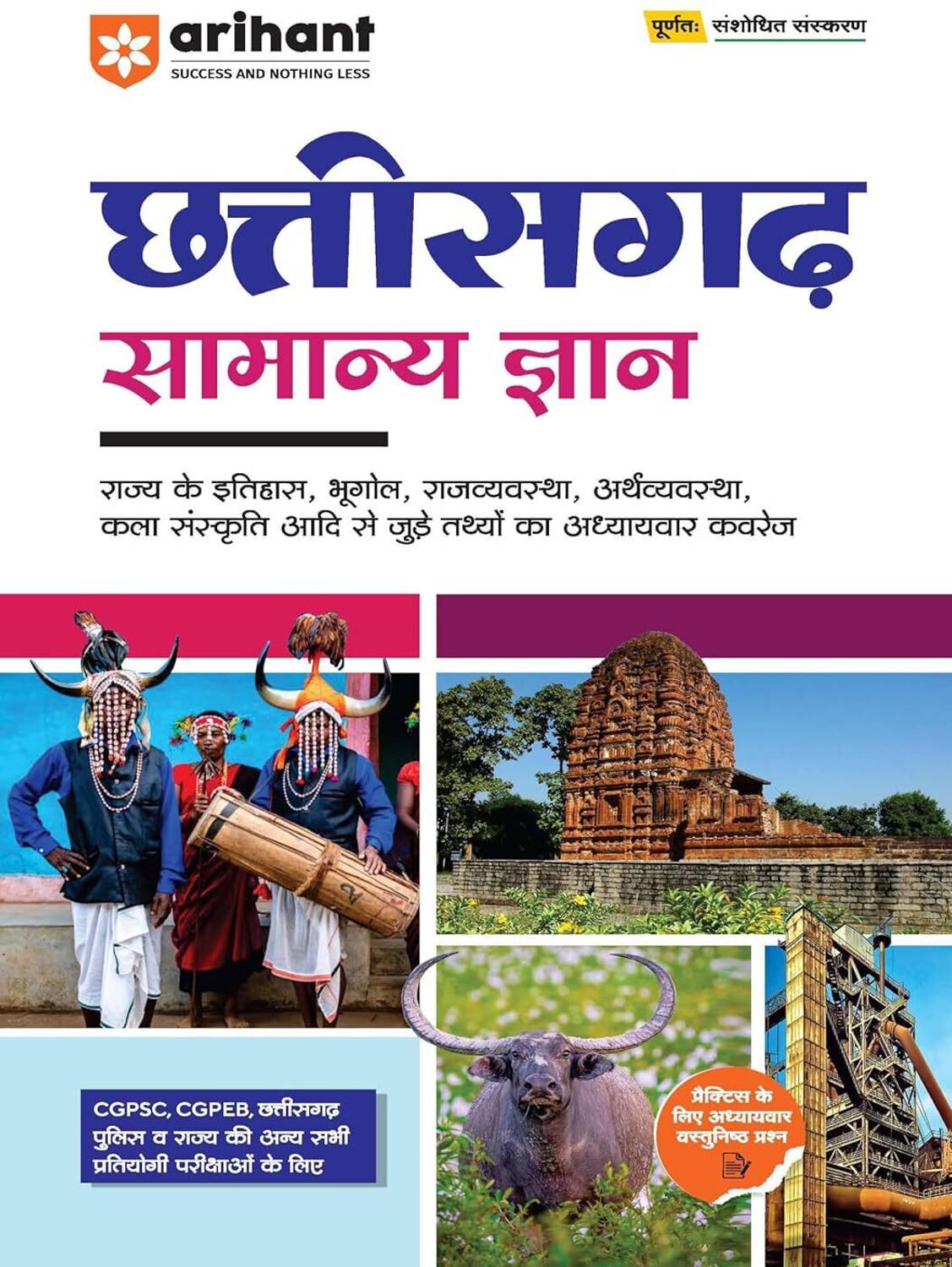 (Old Edition) Arihant Chhattisgarh General Knowledge 2025 for CGPSC, CGPEB, Chhattisgarh Police and Other State Exams