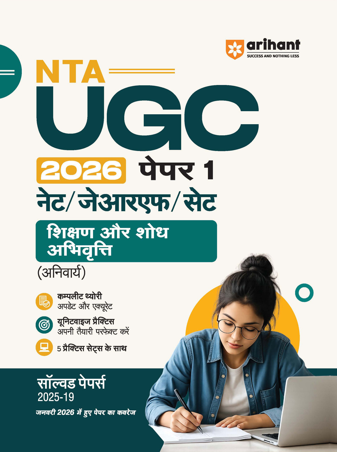 Image of Arihant NTA UGC NET /JRF /SET Paper 1 | Teaching & Research Aptitude (Compulsory)| Complete Theory + Unitwise Practice MCQs | Solved Papers (2019-2025) & 5 Practice Sets & 100% Explanations | Hindi Medium