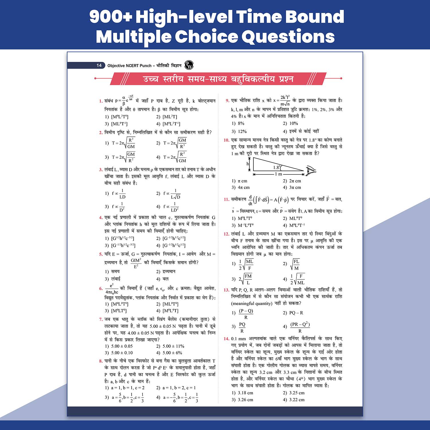 PW Objective NCERT Punch 1.0 Physics Hindi For NEET 2027 - Image 4