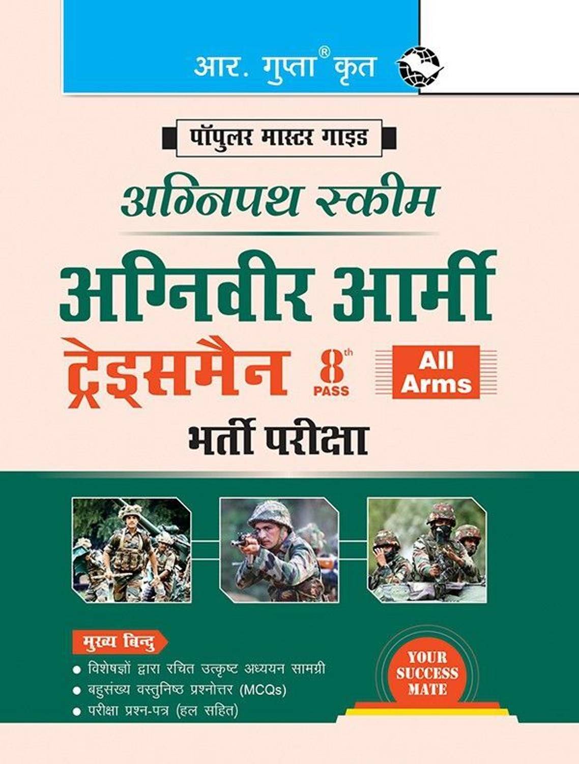 Agnipath: AGNIVEER ARMY (Tradesmen � 8th Pass) Indian Army Exam Guide