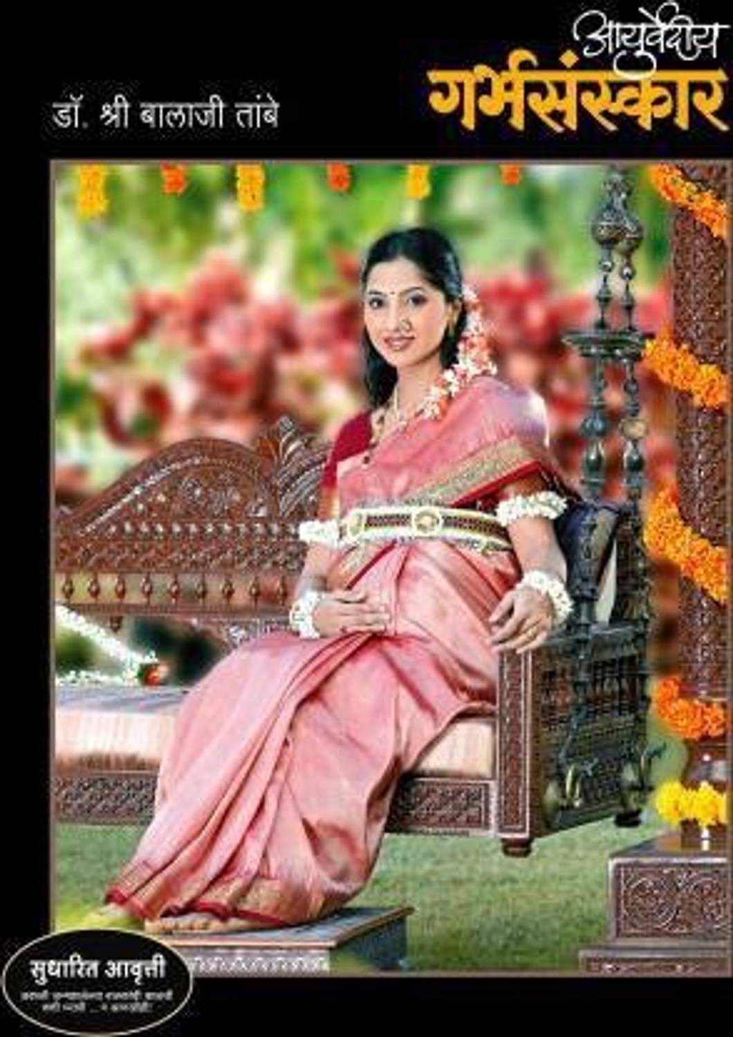 Ayurvediya Garbhsanskar
