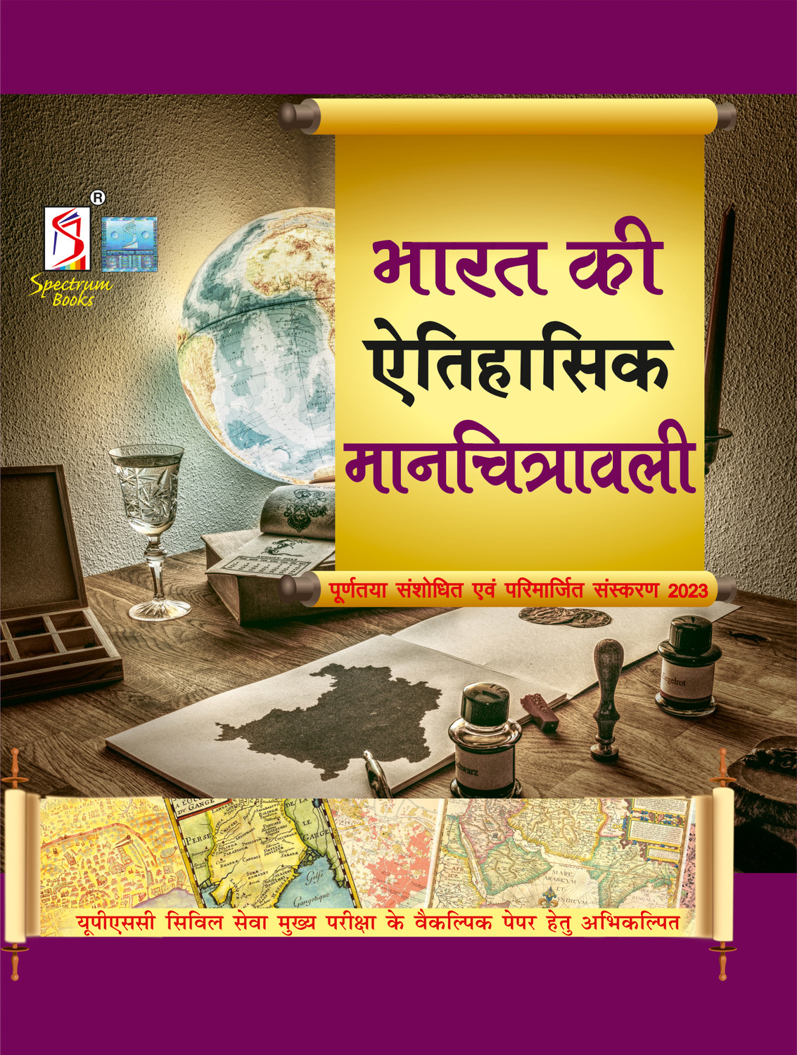 Image of Historical Atlas of India Optional in HINDI | UPSC | Civil Services Exam | State Administrative Exams - 2023 /edition