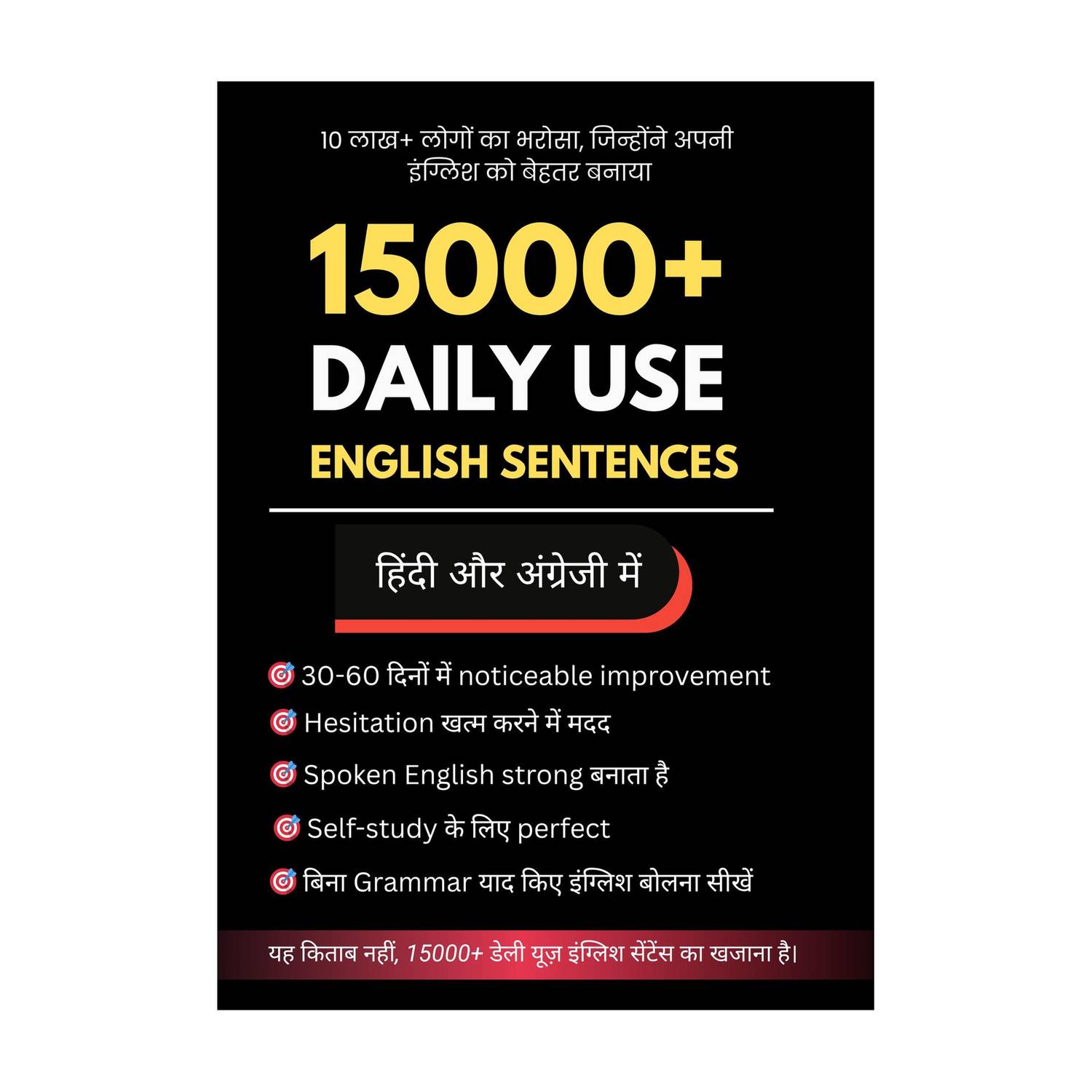 15000 Daily Use English Sentences Book | Hindi to English | Spoken English Learning | Improve Fluency Fast
