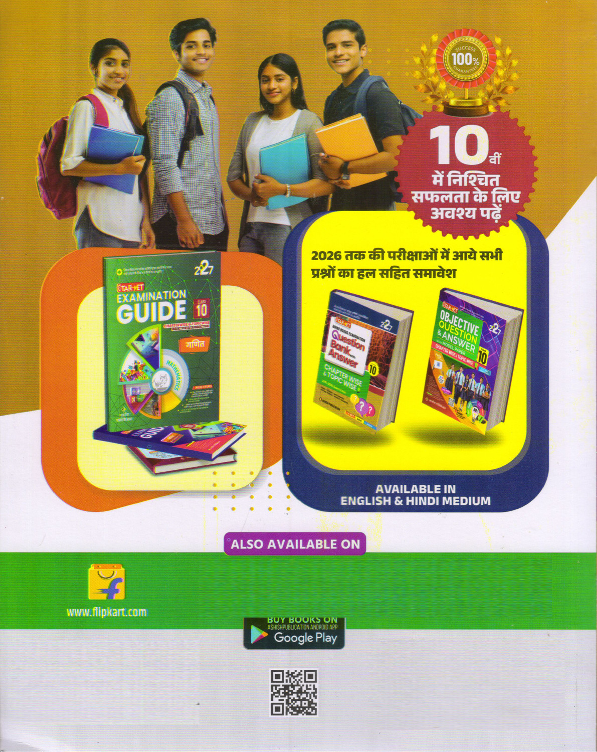 Image of Target Question Bank with Answer Class X
