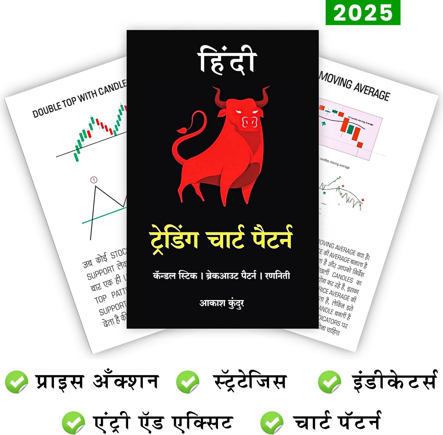 Trading Chart Pattern Book Hindi : Includes Price Action & Technical  Analysis Breakout Pattern Candlestick Pattern ( Hindi)| Stock Market Book  in Hindi For Beginners ( Pocket Study ) Trading book in Hindi by Akash  Kundur - trading hindi book, trading chart ...