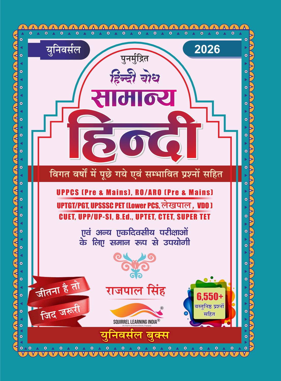 Samanya Hindi 6th Edition Rajpal Singh - Image 1