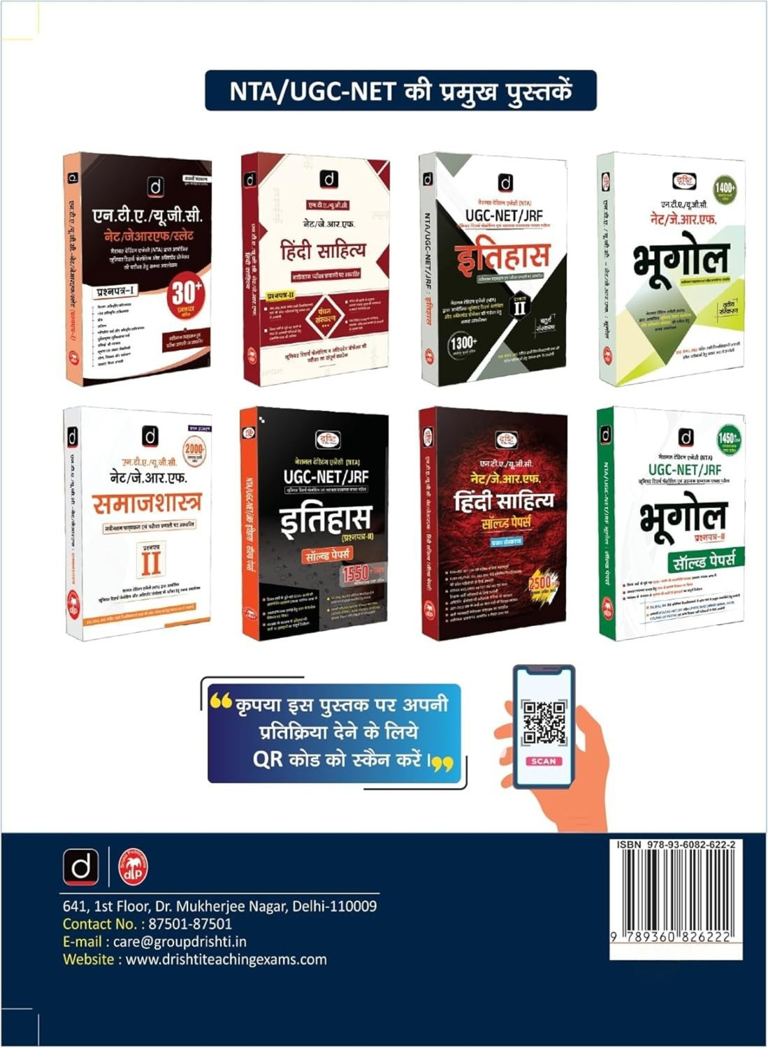Image of DRISHTI IAS NTA UGC NET /JRF Rajneeti Vigyan Paper II, 3rd Edition, Hindi Medium, Practice Set 1600+ Questions