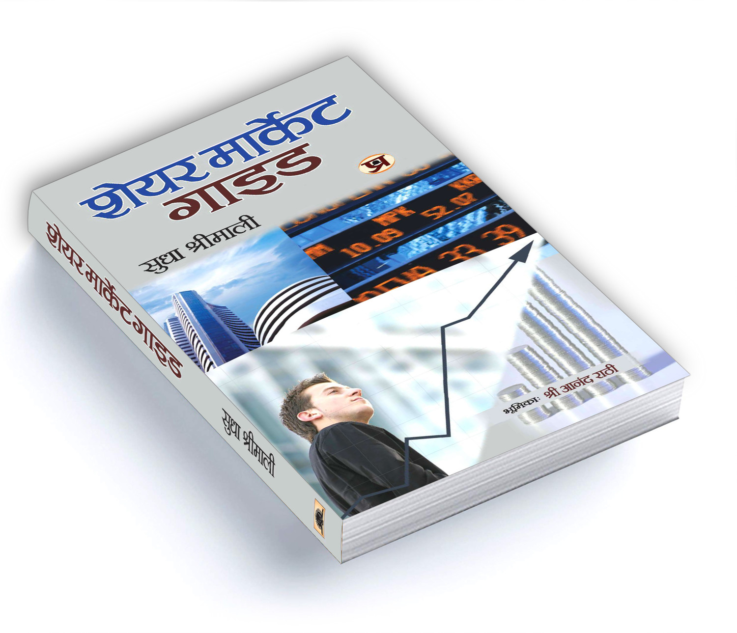 Image of Share Market Guide