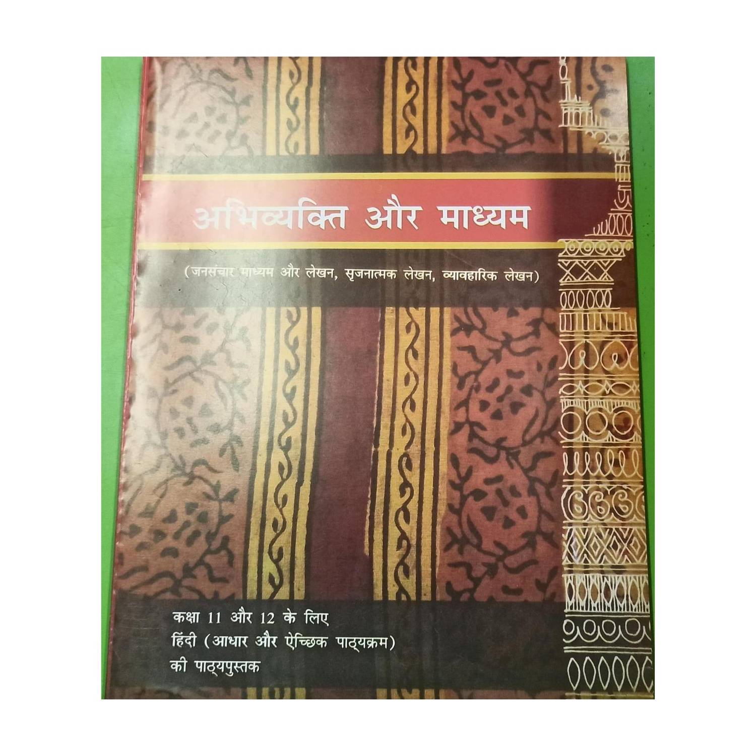 11th NCERT Abhivyakti Madhyam