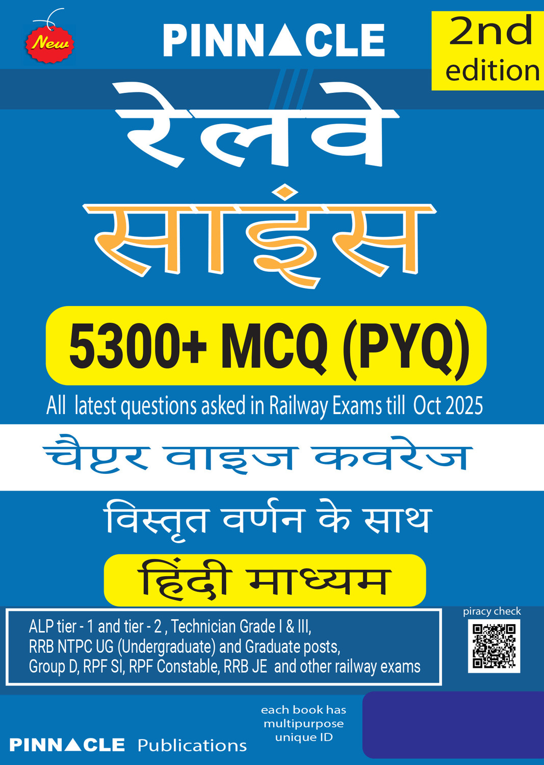 Image of Railway Science book 2026 | 5300+ MCQ ( PYQ ) | Covers All Railway Exams | Chapter-wise coverage | with Detailed Explanations | Hindi Medium | 2nd Edition