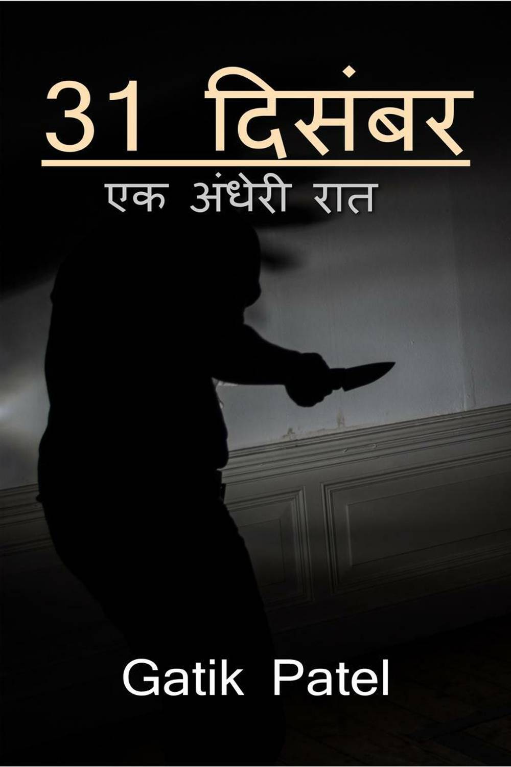 31 December / 31 दिसंबर