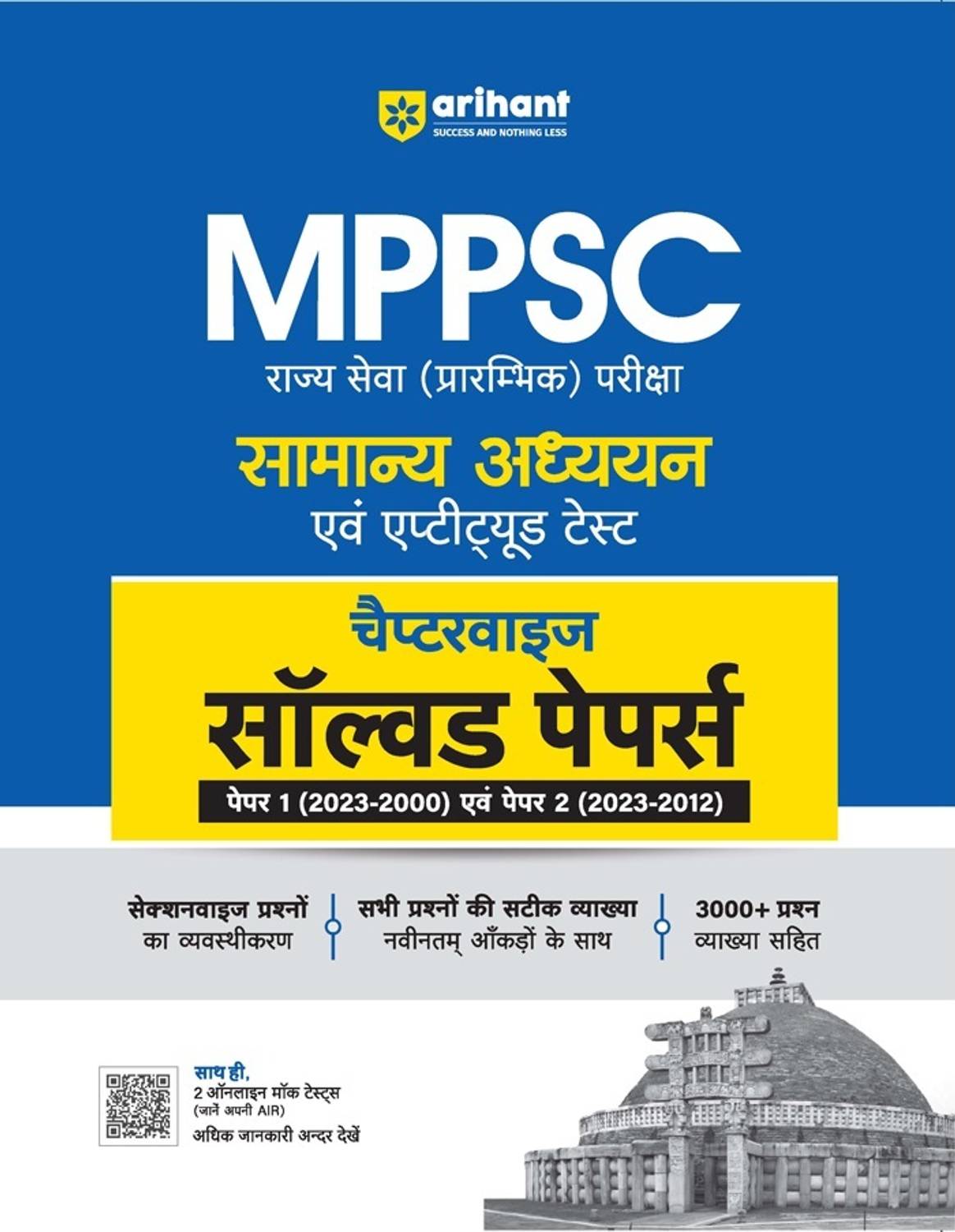 Arihant MPPSC General Studies & Aptitude Test Hindi | Chapterwise Solved Papers | Paper 1 (2023-2000) & Paper 2 (2023-2012) | Sectionwise Arrangement of Questions | Accurate Explanation of all Questions with Latest Data | 3000+ Questions with Solutions | Free 2 Online Mock Tests (Know Your AIR)